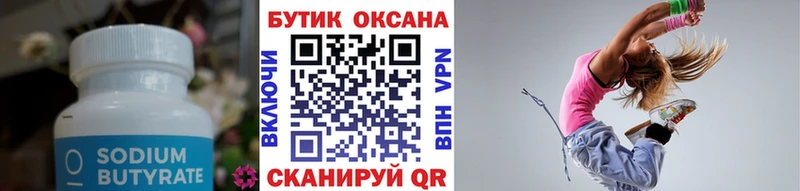 БУТИРАТ 99%  Покров 