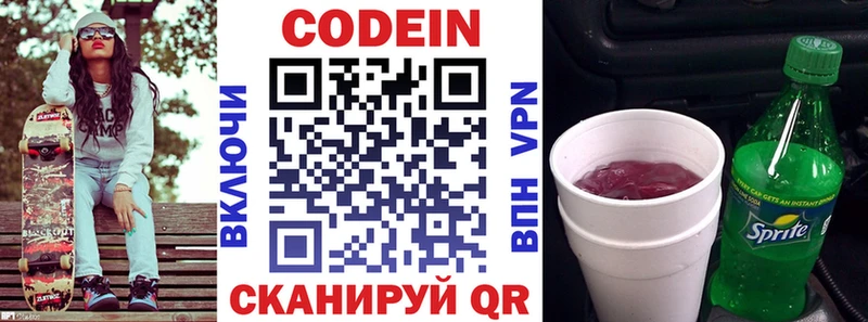 Codein Purple Drank  Покров 